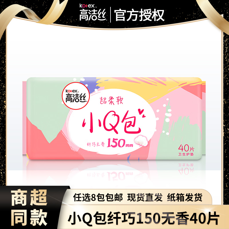 高洁丝小Q包150mm纤巧日用40片