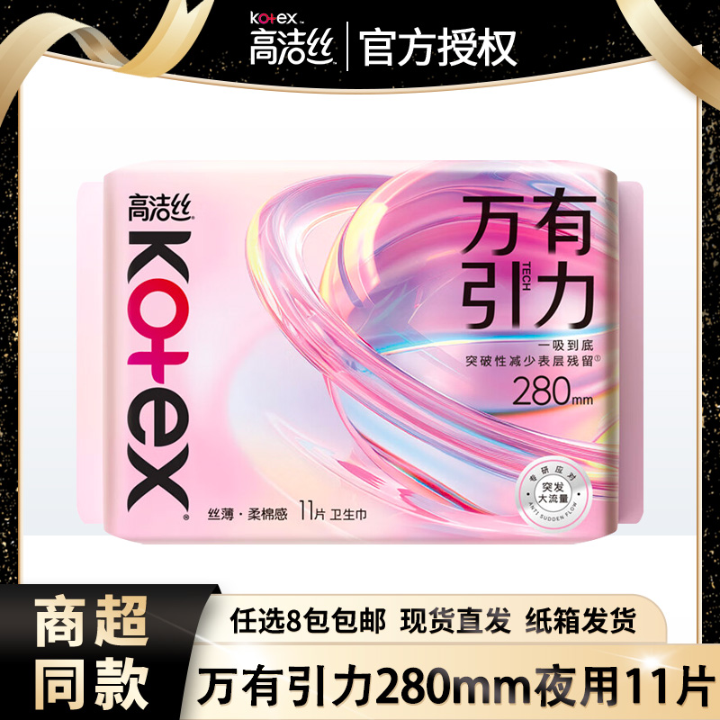 高洁丝万有引力280夜用11片