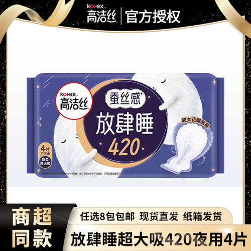 高洁丝放肆睡420mm纤巧4片