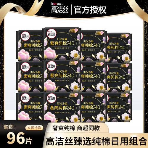 高洁丝卫生巾臻选240日用8片组合