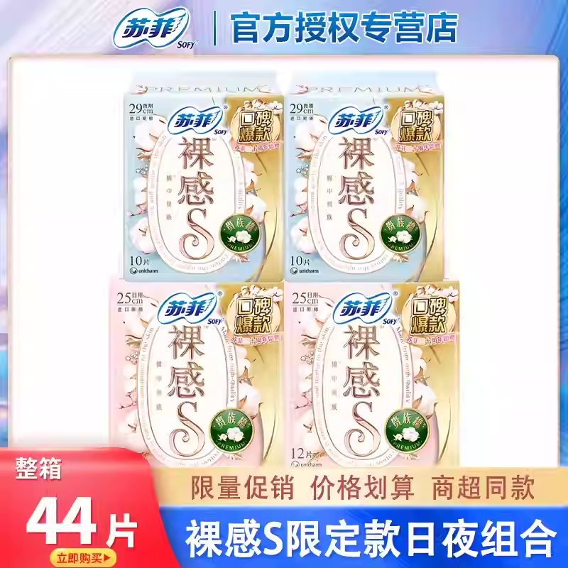 苏菲卫生巾裸感S贵族棉250日用290夜用420姨妈巾整箱组合批发正品