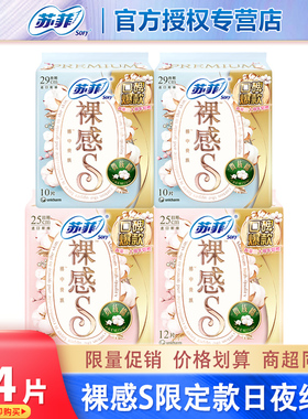 苏菲卫生巾裸感S贵族棉250日用290夜用420姨妈巾整箱组合批发正品