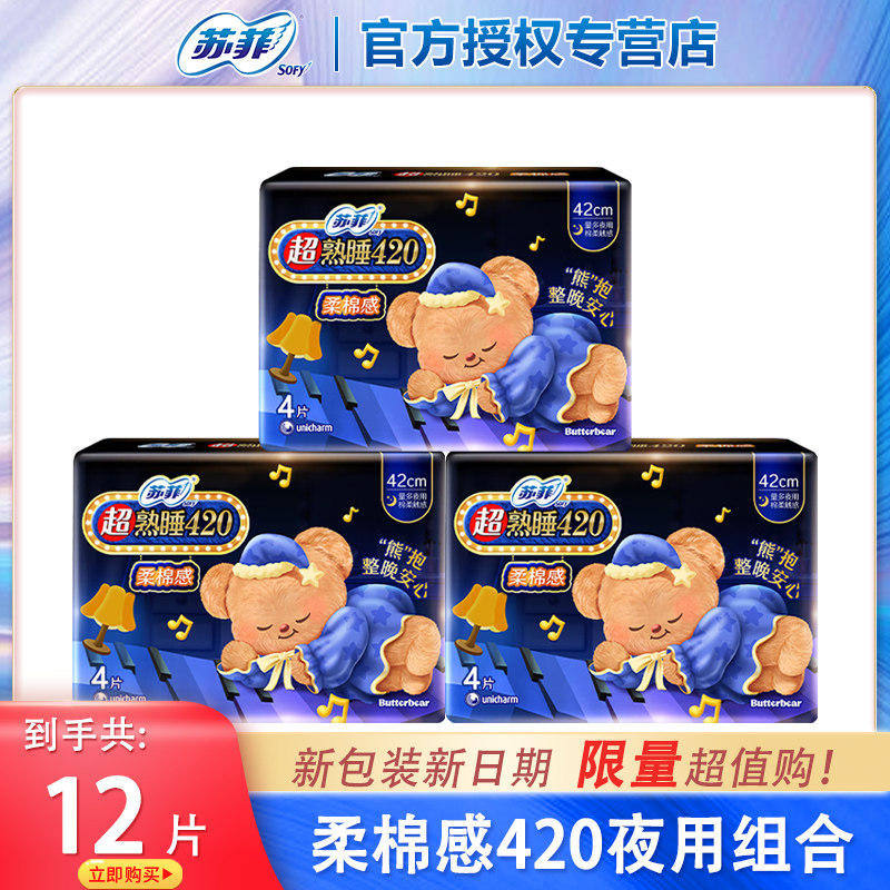 【特价】 苏菲卫生巾柔棉感420夜用4片组合学生大扇尾姨妈巾 正品,洗护清洁剂/卫生巾/纸/香薰,卫生巾,淘宝优惠券,粉丝福利购,淘宝优惠卷