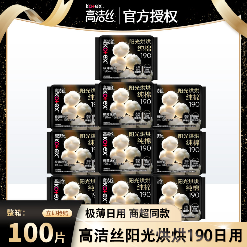 高洁丝190mm日用迷你巾10片整箱