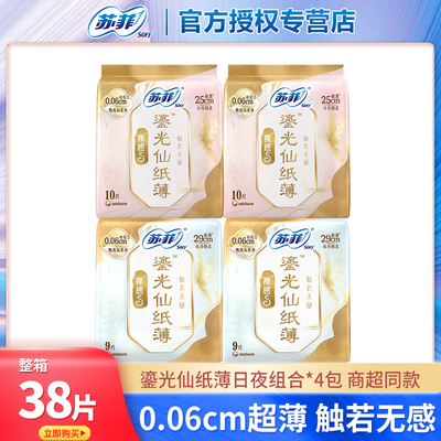 新品苏菲裸感S鎏光仙纸薄卫生巾