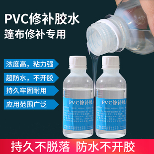 篷布胶水PVC修补专用 雨棚布三防布涂塑布刀刮布适用超防水不开胶