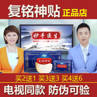 复铭神贴眼贴电视同款正品买二送一复明