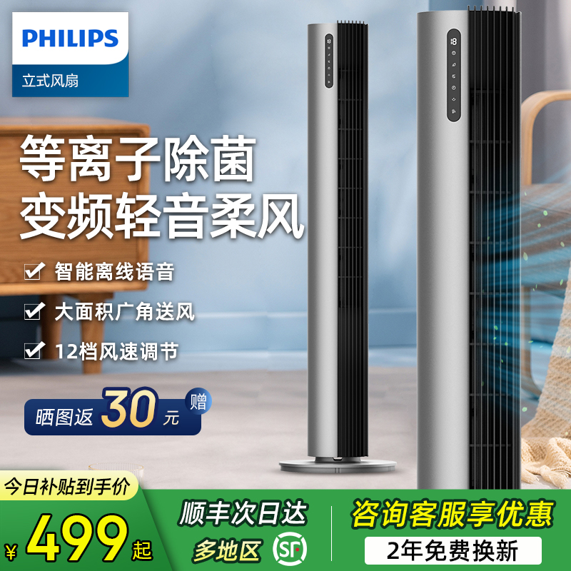 飞利浦塔扇家用立式无叶风扇