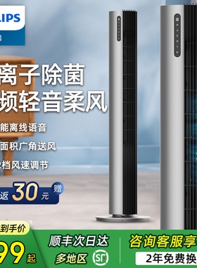 飞利浦塔扇落地扇家用立式静音无叶电风扇2025新款智能空气循环扇