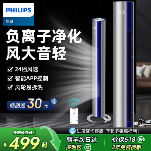 飞利浦塔扇无叶家用静音节能遥控