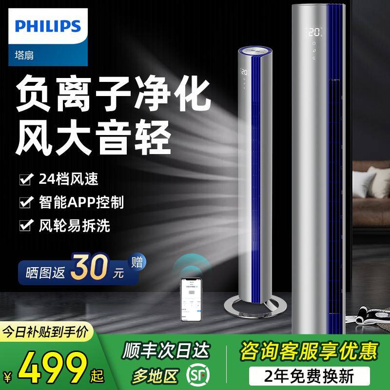 飞利浦塔扇无叶家用静音节能遥控