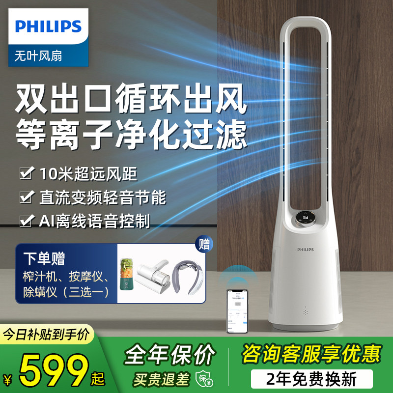 飞利浦无叶风扇家用落地扇静音2026新款电风扇净化立式空气循环扇