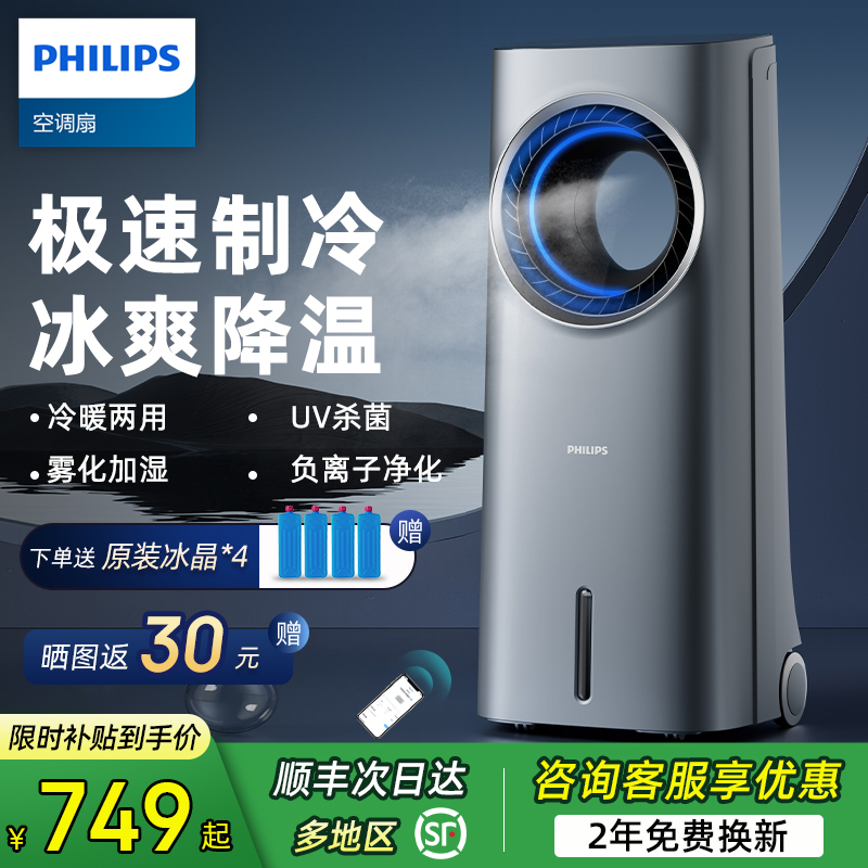 飞利浦空调扇制冷家用强效制冷