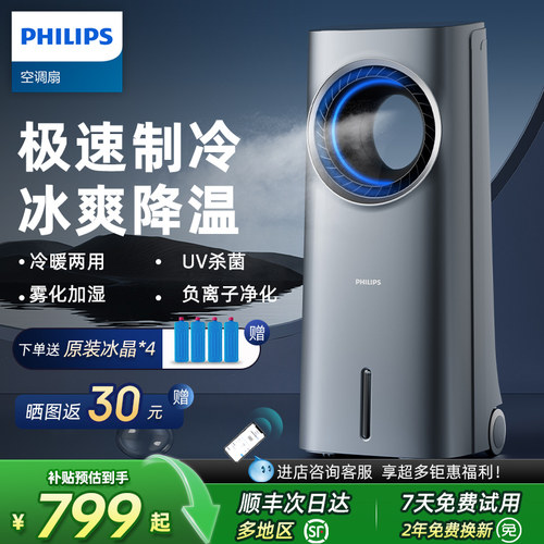 飞利浦空调扇制冷家用强效制冷