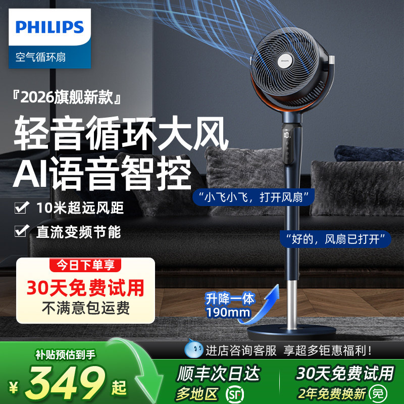 飞利浦空气循环扇2026新款家用静音落地扇大风力立式变频电风扇