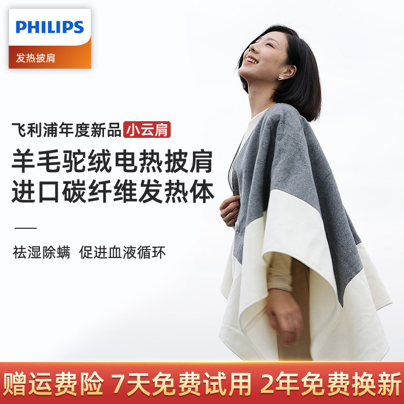 飞利浦小云肩电热羊毛保暖披肩取暖身毯盖腿驼绒USB发热女士家用,生活电器,电热毯/电热垫/电热地毯,淘宝优惠券,粉丝福利购,淘宝优惠卷