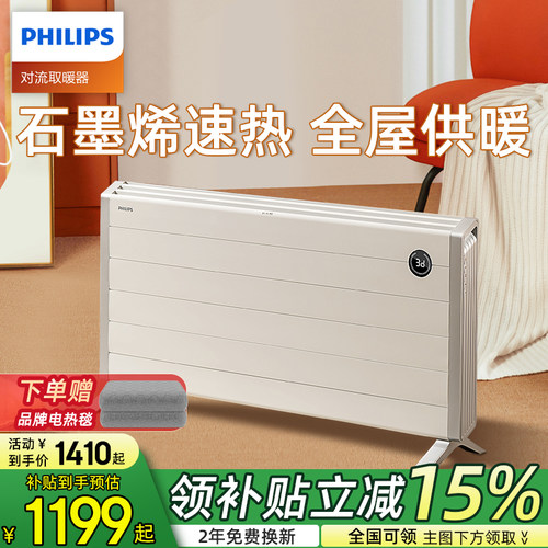 飞利浦石墨烯高端取暖器全屋供暖