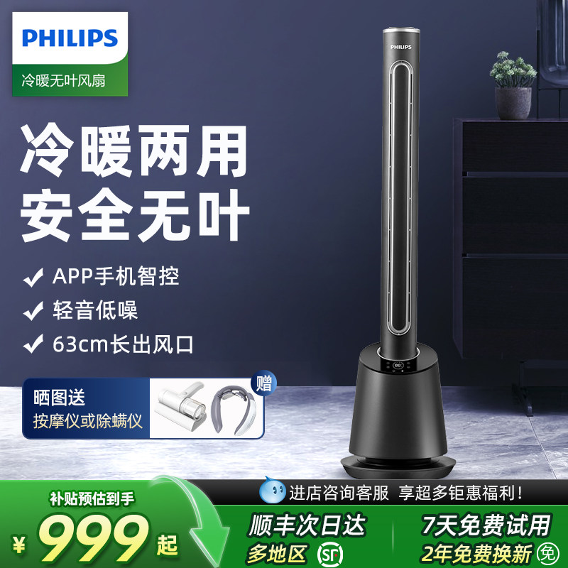 飞利浦无叶风扇冷暖两用2026新款家用静音落地扇循环扇立式电风扇