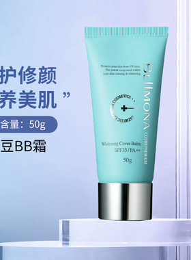 BELLMONA百媚诺韩国院线豌豆多效BB霜防晒遮瑕滋润霜 SPF35  PA++