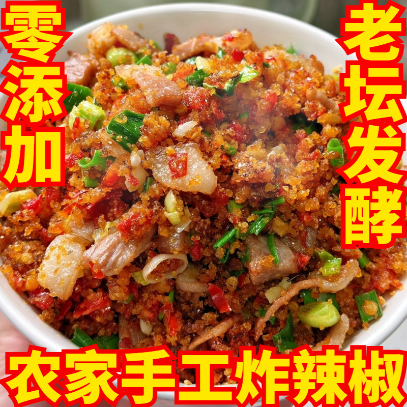 农家炸辣椒无添加湖南特产鲊辣椒榨广椒渣海椒杂胡椒下饭菜酱腌菜