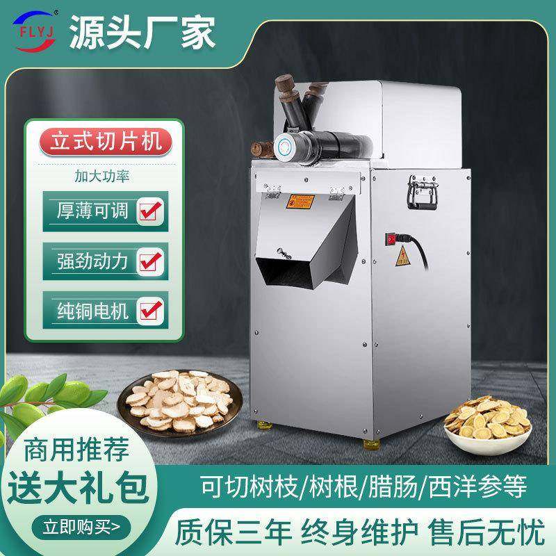 立式中药材切片机黄芪切片机腊肠树根玛咖切药机大功率切片机,工业油品/胶粘/化学/实验室用品,其他实验室设备,淘宝优惠券,粉丝福利购,淘宝优惠卷