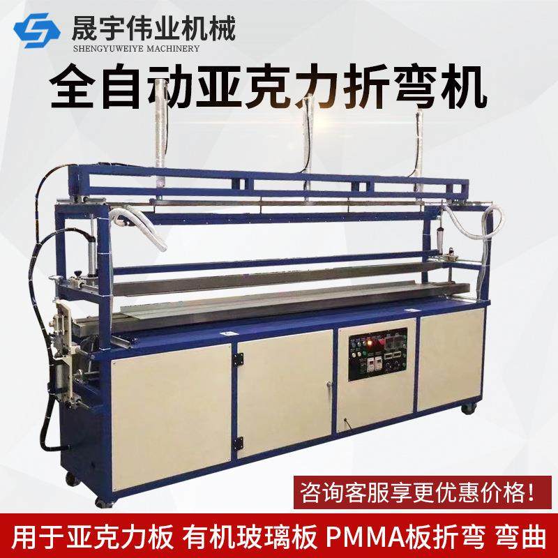 全自动亚克力板折弯机广告牌有机玻璃板PVC管道护角折弯机折边机,五金/工具,其他塑料机械,淘宝优惠券,粉丝福利购,淘宝优惠卷