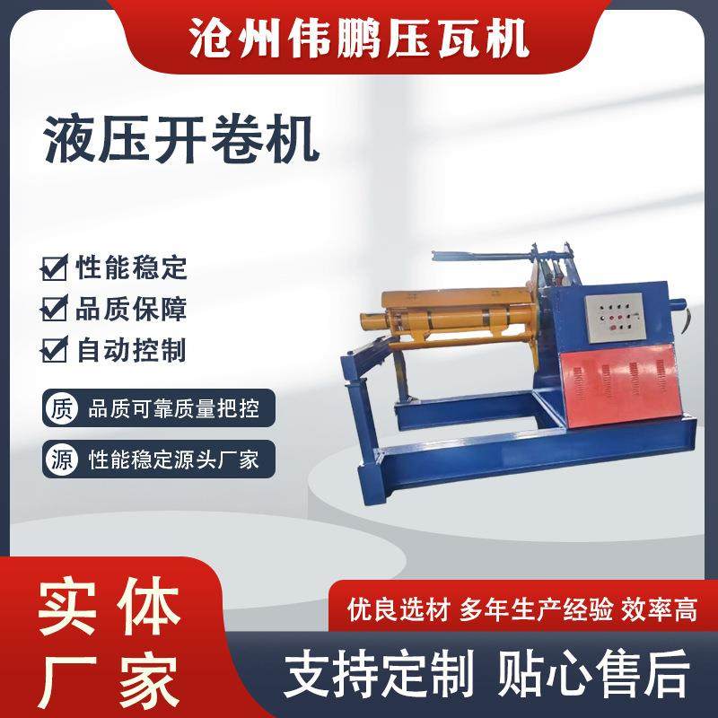 现货供应全自动液压开卷机8吨全自动放料机钢卷放料架,五金/工具,其他机械五金,淘宝优惠券,粉丝福利购,淘宝优惠卷