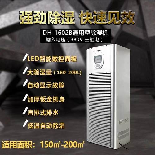 现货供应工业除湿机DH-1602B/DH-1603B仓库工业抽湿机