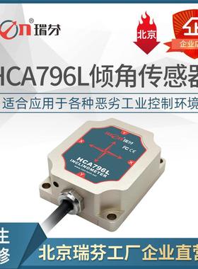HCA796L低功耗倾角仪5mA监测行业倾角传感器MODBUS-RTU