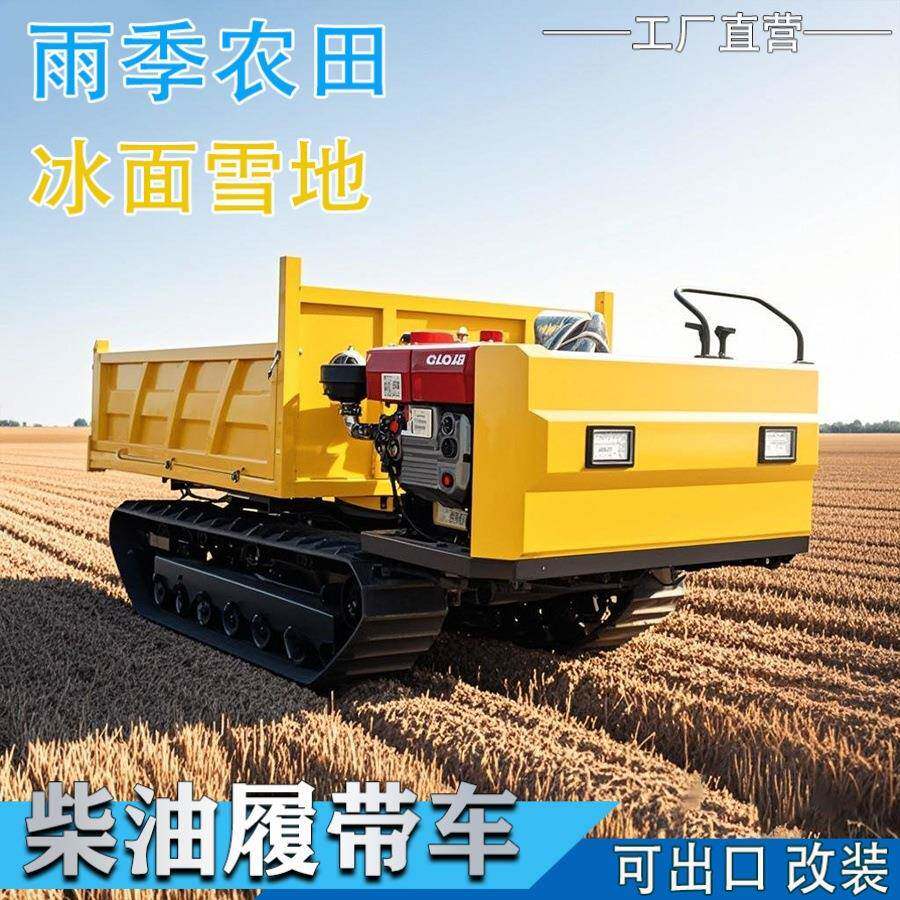 冬季雪地运输爬山虎履带车自卸翻斗山地矿山巷道出渣车步履拖拉机