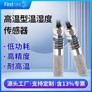 高温型温湿度传感器工业级RS485高精度温湿探头变送器防尘耐腐蚀