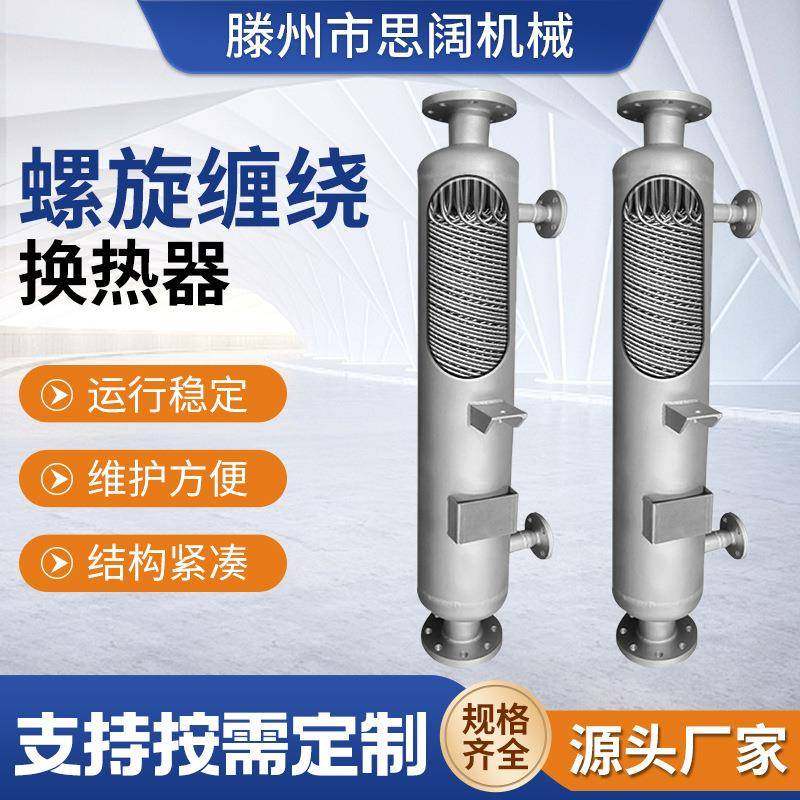 螺旋缠绕管式换热器真空泵配套热交换器低温加工油炸设备换热器,机械设备,节能设备,淘宝优惠券,粉丝福利购,淘宝优惠卷