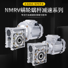 NMRV系列涡轮蜗杆减速机带电机 380V/220V小型立式变速器齿轮箱