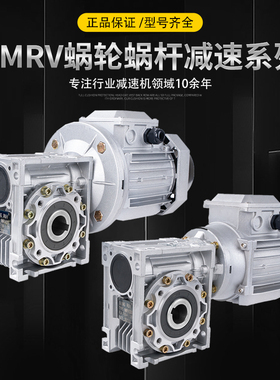 NMRV系列涡轮蜗杆减速机带电机 380V/220V小型立式变速器齿轮箱