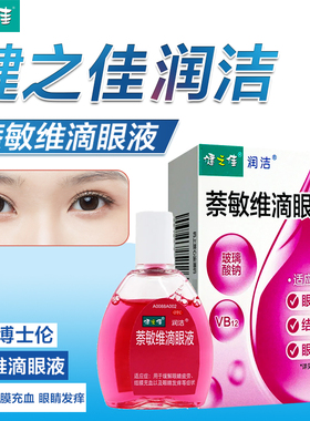 萘敏维滴眼液健之佳13ml/盒缓解眼睛疲劳结膜充血眼睛发痒眼药水