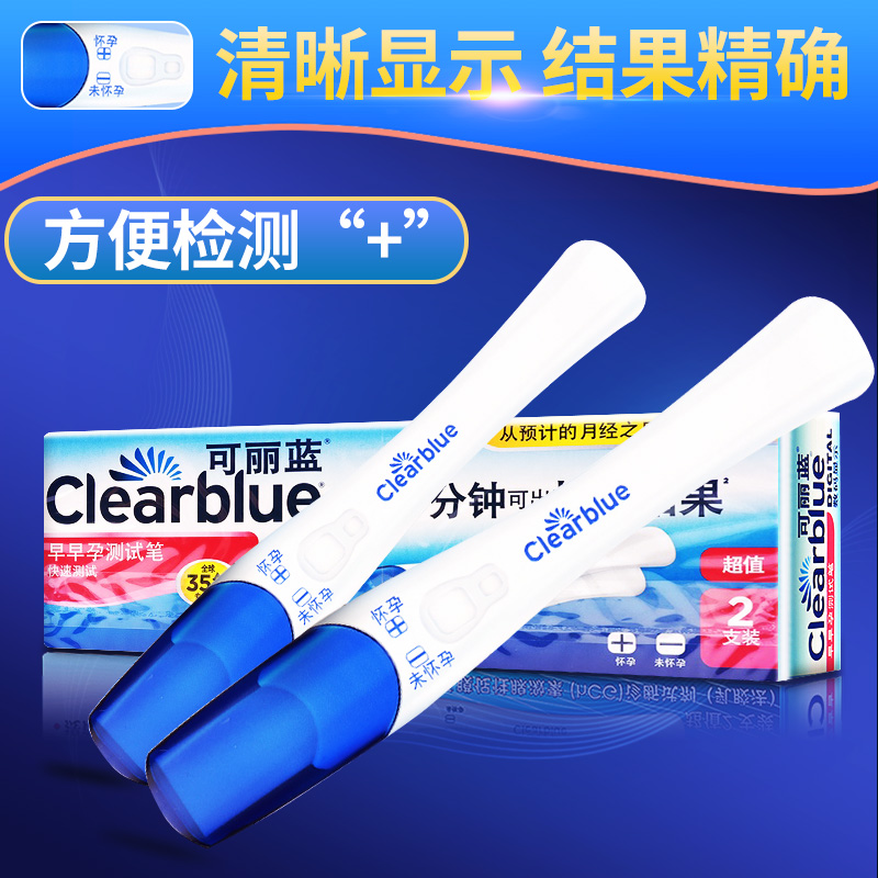 可丽蓝早早孕测试笔人绒毛膜促性腺激素(hCG)诊断试剂旗舰店正品