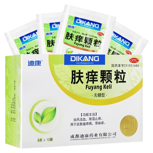 无糖型迪康肤痒颗粒6g*12袋/盒祛风活血除湿止痒皮肤瘙痒症荨麻疹