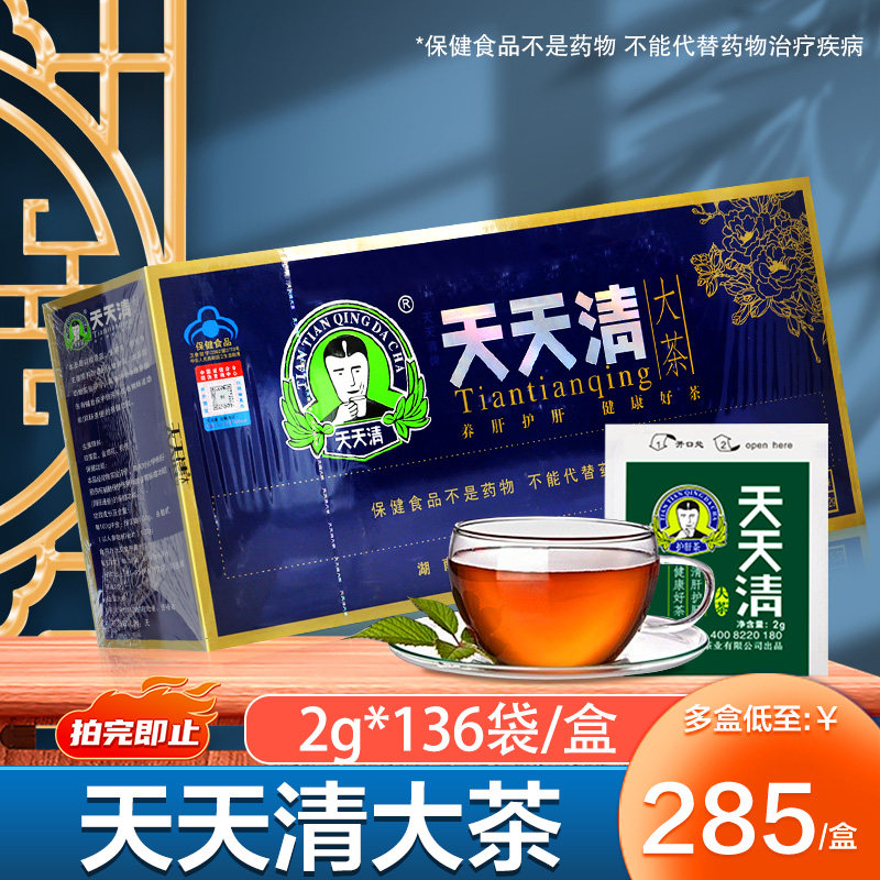 天天清护肝茶润肠通便肝损伤正品