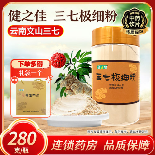 健之佳三七粉280g云南文山