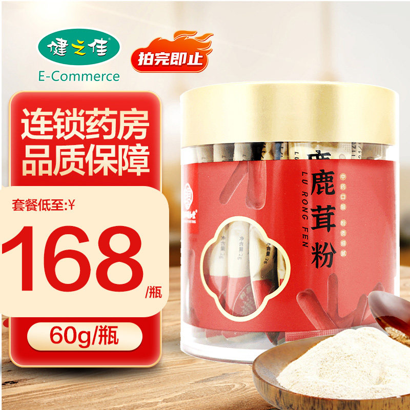 联环颐和堂 鹿茸粉 60g/瓶  吉林鹿茸粉独立包装粉质细腻