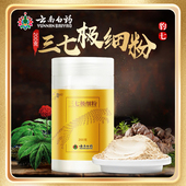 云南白药豹七三七粉极细粉200g云南三七粉正品 旗舰店