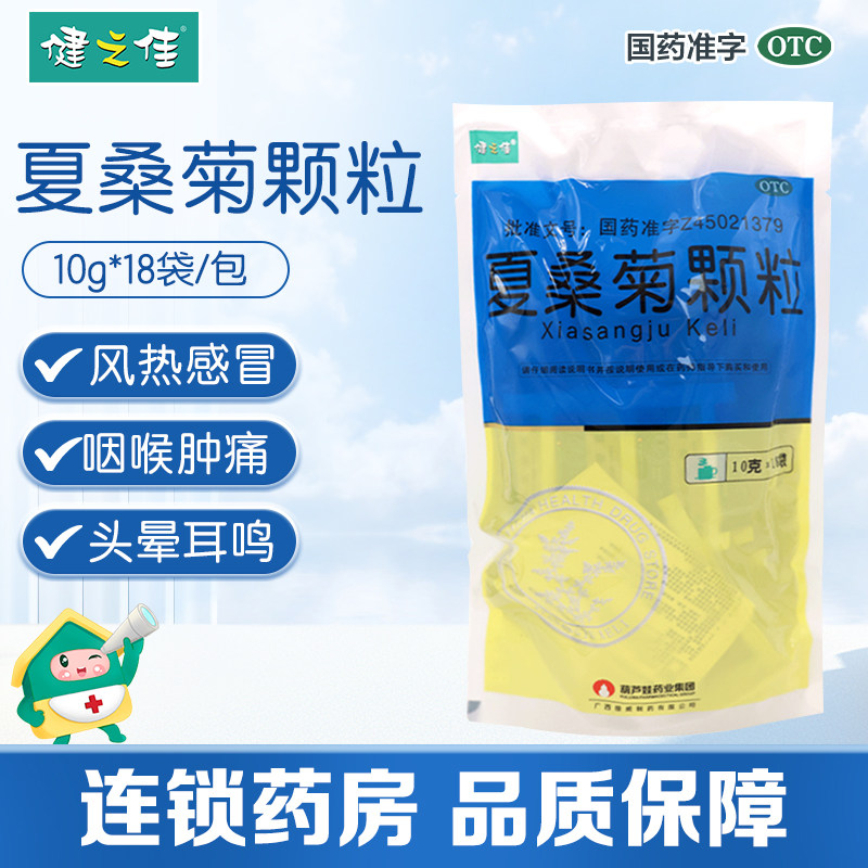 维威健之佳夏桑菊颗粒18袋清凉饮料目赤头痛清肝散热除湿旗舰店