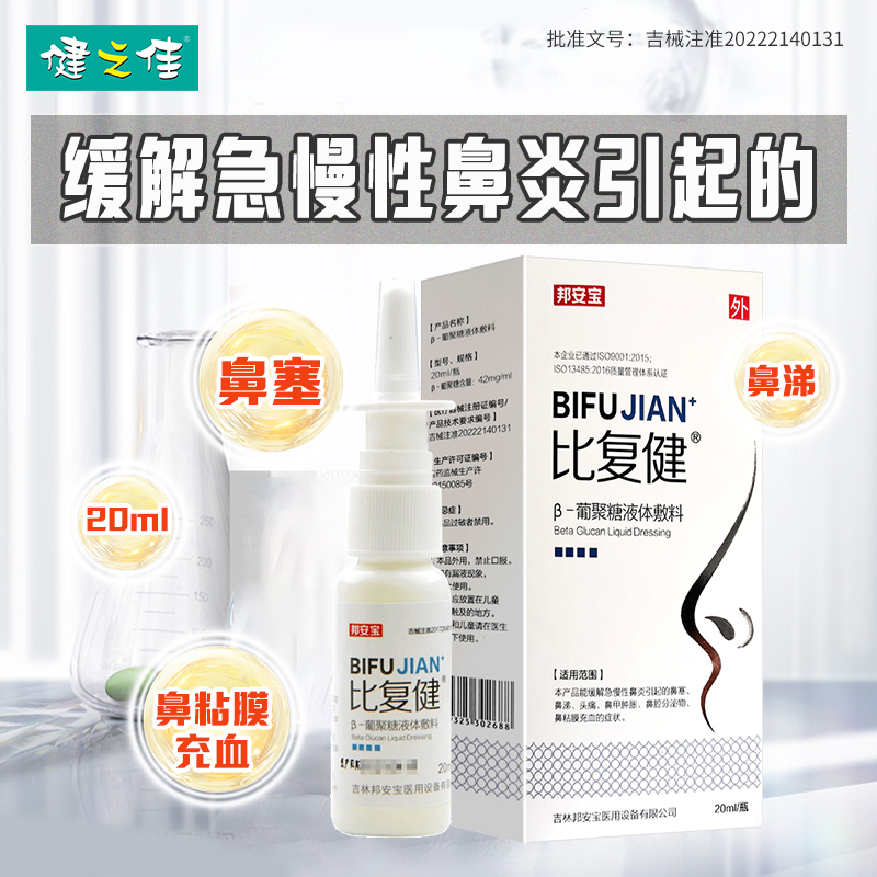 比复健β-葡聚糖液体敷料