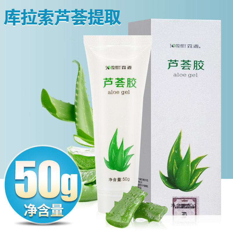 森源 芦荟胶 50g  库拉索芦荟提取