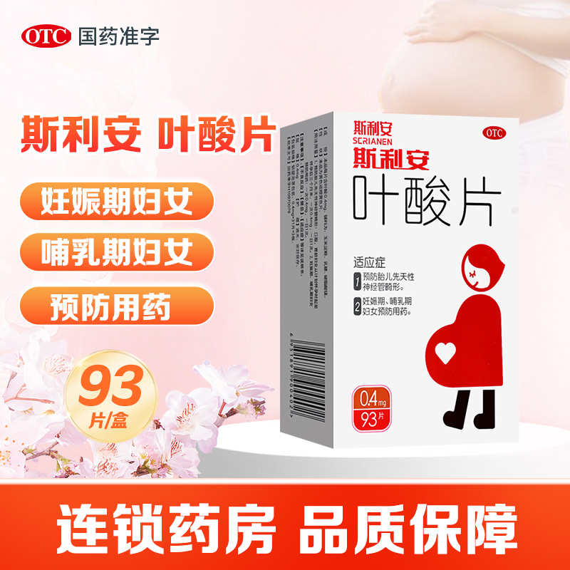 【创盈】叶酸片0.4mg*93片/盒