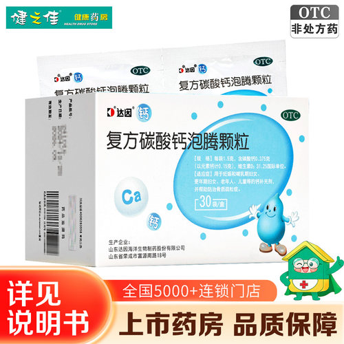 【盖笛欣】复方碳酸钙泡腾颗粒0.375g31.25u*1.5g*30袋/盒