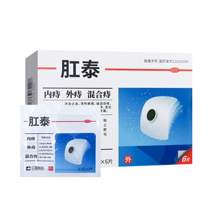 荣昌肛泰痔疮贴肚脐贴4片凉血清热解毒痔疮消肿止痛内痔外痔