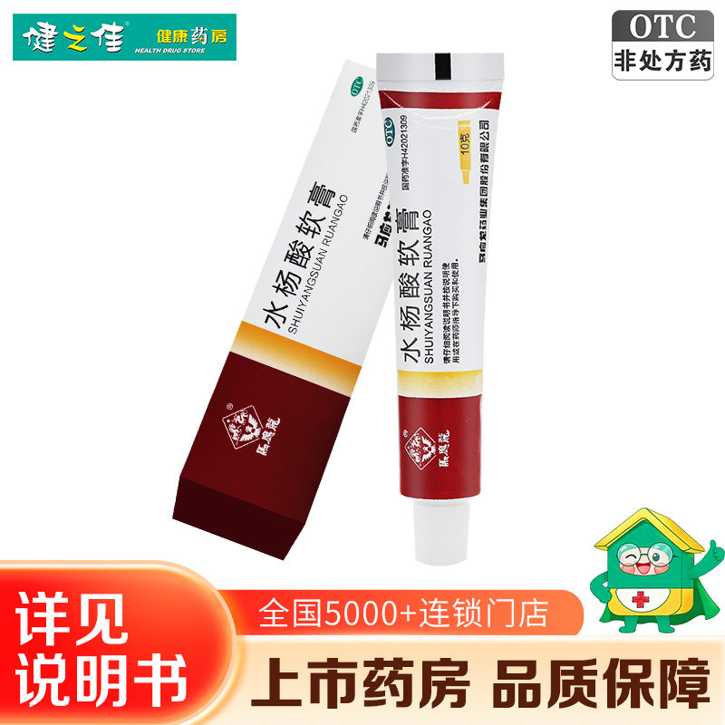 马应龙水杨酸软膏正品10g支头癣足癣局部角质增生外用
