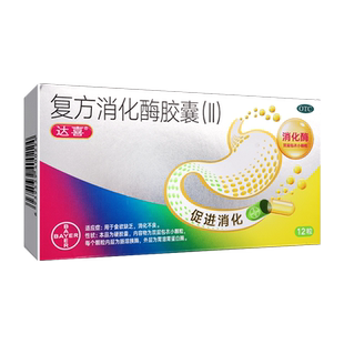 达喜复方消化酶胶囊12粒消化酶食欲不振消化不良促进消化