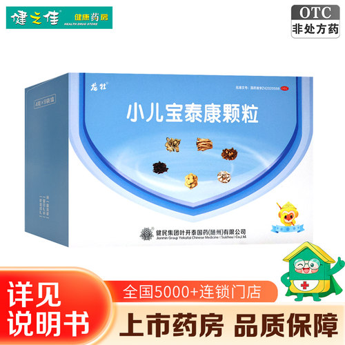 [龙牡]小儿宝泰康颗粒4g*9袋/盒